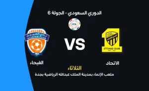 مباراة الاتحاد ضد الفيحاء: الموعد والتشكيل والقنوات الناقلة
